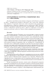 Научная статья на тему 'Субмаринная разгрузка подземных вод у М. Айя (Крым)'