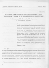 Научная статья на тему 'Субнаносекундный электронный пучок в неоне и гелии при повышенном давлении'