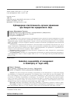 Научная статья на тему 'Субсидиарная ответственность органов управления при банкротстве юридического лица'