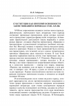 Научная статья на тему 'Субституция как критерий освоенности заимствований в переводах XVIII-XIX вв'