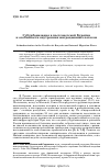 Научная статья на тему 'Субурбанизация в постсоветской Бурятии и особенности внутренних миграционных потоков'