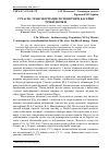 Научная статья на тему 'Сучасна трансформація лісів верхів'я басейну річки Лючки'