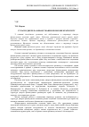 Научная статья на тему 'Сучасні джерела фінансування економік країн світу'