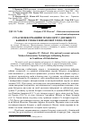 Научная статья на тему 'Сучасні інформаційні технології у діяльності банків в умовах фінансової глобалізації'