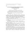 Научная статья на тему 'Сучасні концепції поняттєвої інтерпретації «Дискурсу» в соціальній комунікації'