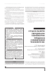 Научная статья на тему 'СУЧАСНі ЛАЗЕРНі ТВЕРДОФАЗНі ТЕХНОЛОГіЧНі ПРОЦЕСИ В СУБМіКРОННіЙ ТЕХНОЛОГії ВІС'