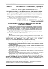 Научная статья на тему 'Сучасні морфодинамічні процеси у гірсько-лісових ландшафтах українських Карпат'