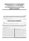 Научная статья на тему 'Сучасні підходи до формування інвестиційної стратегії компанії'