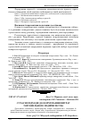 Научная статья на тему 'Сучасні підходи до формування витрат торговельного підприємства'