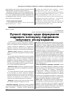 Научная статья на тему 'Сучасні підходи щодо формування кадрового потенціалу підприємств побутового обслуговування'