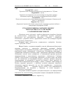 Научная статья на тему 'Сучасні погляди на санітарну обробку технологічного устаткування у харчовій промисловості'