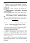 Научная статья на тему 'Сучасні тенденції екологічного оподаткування в Україні'