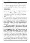 Научная статья на тему 'Сучасні тенденції розвитку лісового сектора в пострадянських країнах Євросоюзу'