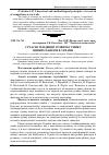 Научная статья на тему 'Сучасні тенденції розвитку ринку цінних паперів в Україні'