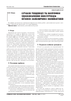 Научная статья на тему 'СУЧАСНі ТЕНДЕНЦії ТА НАПРЯМКИ УДОСКОНАЛЕННЯ КОНСТРУКЦіЙ КУЗОВіВ ЗАЛіЗНИЧНИХ НАПіВВАГОНіВ'