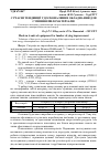 Научная статья на тему 'Сучасні тенденції удосконалення обладнання для сушіння пиломатеріалів'