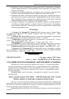 Научная статья на тему 'Сучасний агролісоландшафт: формування та охорона'