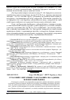 Научная статья на тему 'Сучасний санітарний стан дубових насаджень зеленої зони Львова'