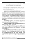 Научная статья на тему 'Сучасний стан деревно-чагарникової рослинності парку "Дитячий" в умані'