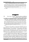 Научная статья на тему 'Сучасний стан функціонування та перспективи розвитку природно-заповідного фонду Закарпатської області'