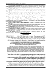 Научная статья на тему 'Сучасний стан генетико-селекційно- насінницьких ресурсів дубів звичайного і скельного в Передкарпатті'