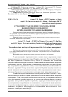 Научная статья на тему 'Сучасний стан і шляхи удосконалення економічного механізму природокористування Львівщини'