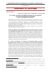 Научная статья на тему 'Сучасний стан конструктивної досконалості бункерних вагонів для перевезення зернових та перспективи його розвитку'