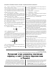 Научная статья на тему 'Сучасний стан розвитку екстеншн сервісу в світі та його перспективи в Україні'