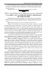 Научная статья на тему 'Сучасний стан та напрями розвитку банківської системи України'