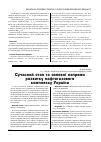 Научная статья на тему 'Сучасний стан та основні напрями розвитку нафтогазового комплексу України'