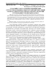 Научная статья на тему 'Сучасний стан та основні тенденції змін структурно-функціональної організації популяцій Valeriana simplicifolia (Reich. ) Kabath у болотних угрупованнях українських Карпат'