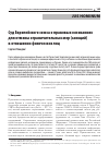 Научная статья на тему 'СУД ЕВРОПЕЙСКОГО СОЮЗА О ПРАВОВЫХ ОСНОВАНИЯХ ДЛЯ ОТМЕНЫ ОГРАНИЧИТЕЛЬНЫХ МЕР (САНКЦИЙ) В ОТНОШЕНИИ ФИЗИЧЕСКИХ ЛИЦ'