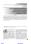 Научная статья на тему 'Суд присяжных заседателей в российской империи как результат судебной реформы 1864 г'