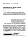 Научная статья на тему 'Судьба Бурана в структуре территориальной идентичности района Тушино'