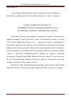 Научная статья на тему 'Судьба этнического белоруса, родившегося в Республике Башкортостан (на примере маршала авиации И. И. Пстыго)'