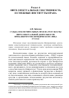 Научная статья на тему 'СУДЬБА ИСКЛЮЧИТЕЛЬНЫХ ПРАВ НА РЕЗУЛЬТАТЫ ИНТЕЛЛЕКТУАЛЬНОЙ ДЕЯТЕЛЬНОСТИ ПРИ БАНКРОТСТВЕ ЮРИДИЧЕСКОГО ЛИЦА (Cтатья)'