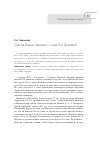 Научная статья на тему 'Судьба Ивана Чернова сына Н. А. Дуровой'