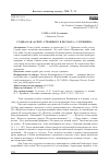 Научная статья на тему 'Судьба как "агент" страшного в поэмах А. С. Пушкина'