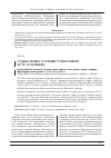 Научная статья на тему 'Судьба мифа о Софии у гностиков и у В. Соловьева'