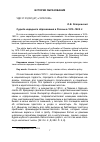 Научная статья на тему 'Судьба народного образования в России в 1815-1825 гг'