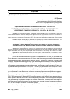 Научная статья на тему 'Судьба национальных меньшинств в России. 1920–1930-е гг. Рецензия на книгу Ж. Г. Сон «Российские корейцы: всесилие власти и бесправие этнической общности. 1920–1930». М. , 2013. 532 с'