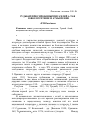 Научная статья на тему 'Судьба репрессированных писателей Алтая : новое прочтение и осмысление'