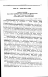 Научная статья на тему 'Судьба России как спекулятивно-диалектическая проблема'