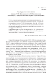 Научная статья на тему 'Судьба русского киевлянина: письма С. Ю. Кулаковского А. И. Соболевскому (Революция, Гражданская война, первые годы эмиграции)'