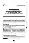 Научная статья на тему 'Судьбы главных редакторов националистической оккупационной прессы в Беларуси'