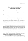 Научная статья на тему 'Судьбы малых канонических жанров в русской литературе конца XIX В. («Собачье счастье» А. И. Куприна)'