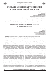 Научная статья на тему 'Судьбы многопартийности в современной России'