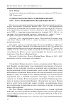 Научная статья на тему 'Судьбы московских служебных Миней 1619-1630 гг. Издания и их владельцы в XVII в'