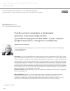 Научная статья на тему 'Судьбы «второго авангарда» в провинции: практика и наследие свердловских художников-неформалов 1960–1980-х годов в оценках профессионального «экспертного сообщества»'