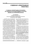 Научная статья на тему 'Судебная арбитражная практика по вопросам исчисления и уплаты акциза на нефтепродукты'